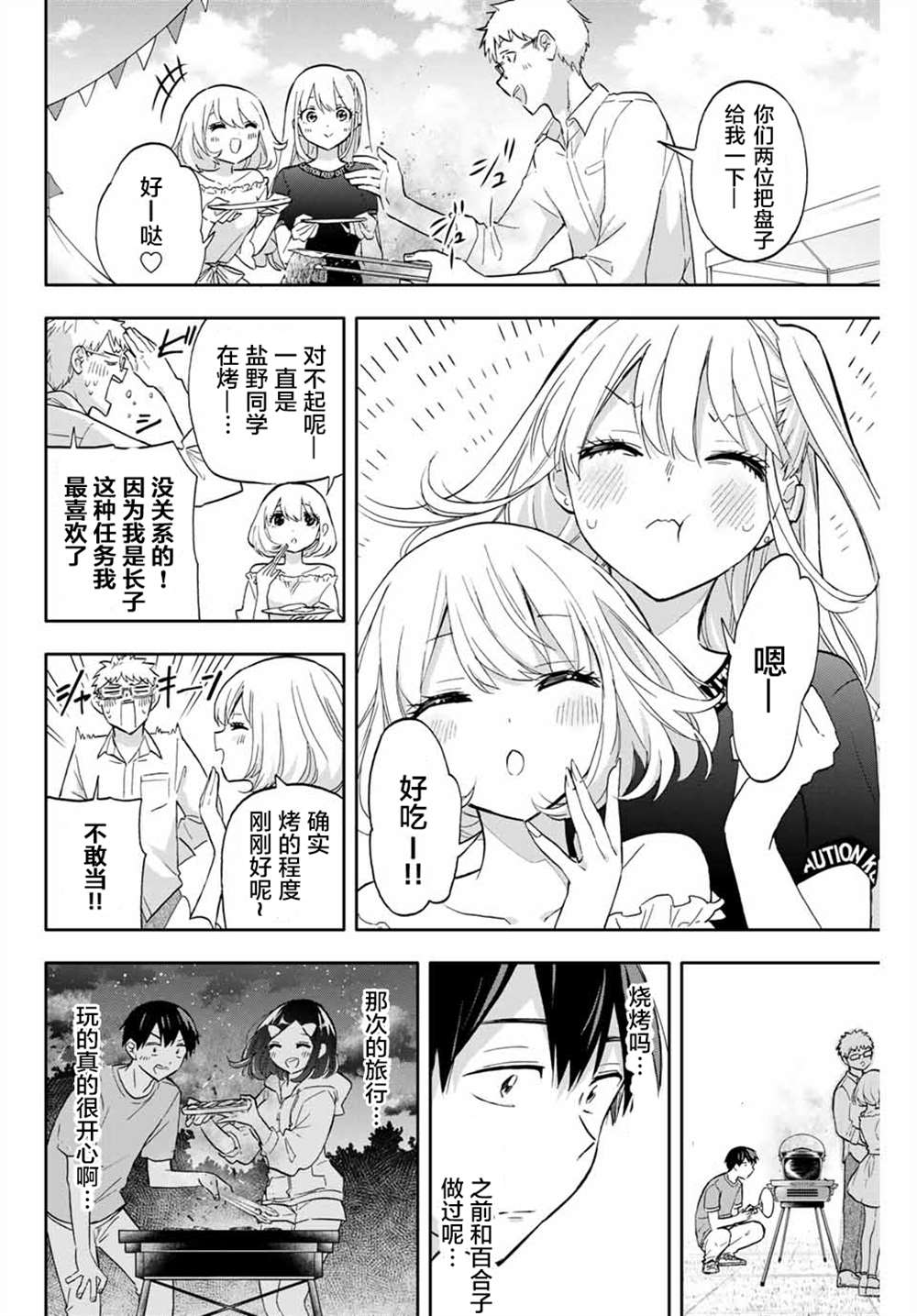 《花园家的双子》漫画最新章节第39话免费下拉式在线观看章节第【4】张图片