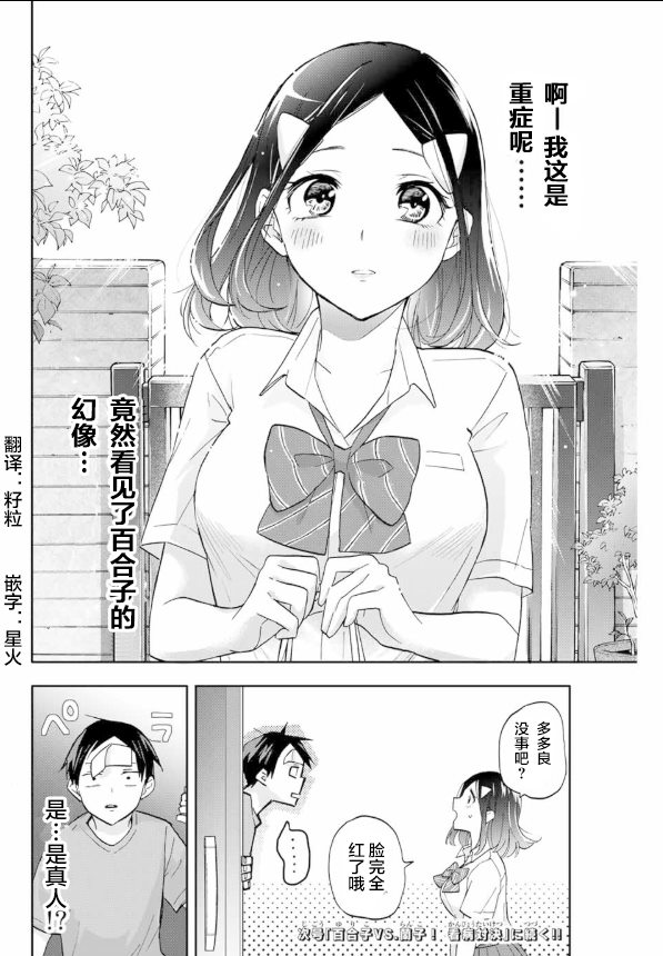 《花园家的双子》漫画最新章节第19话免费下拉式在线观看章节第【16】张图片