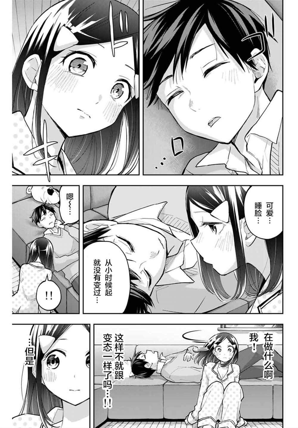 《花园家的双子》漫画最新章节第59话免费下拉式在线观看章节第【15】张图片