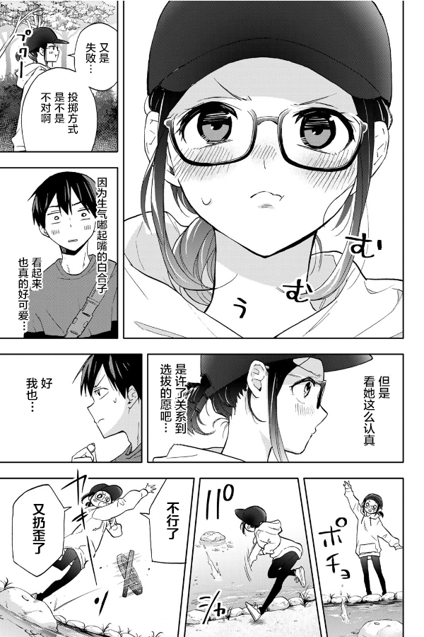 《花园家的双子》漫画最新章节第16话免费下拉式在线观看章节第【9】张图片