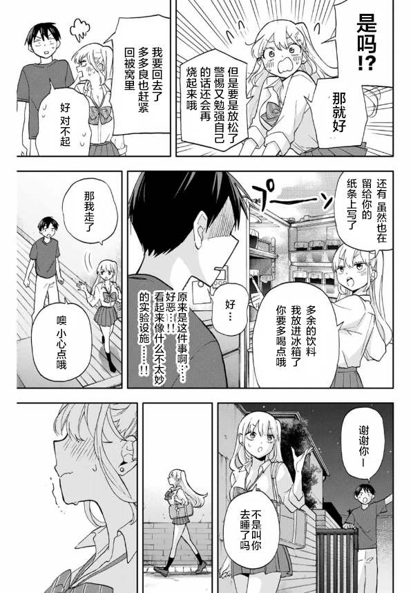《花园家的双子》漫画最新章节第21话免费下拉式在线观看章节第【15】张图片