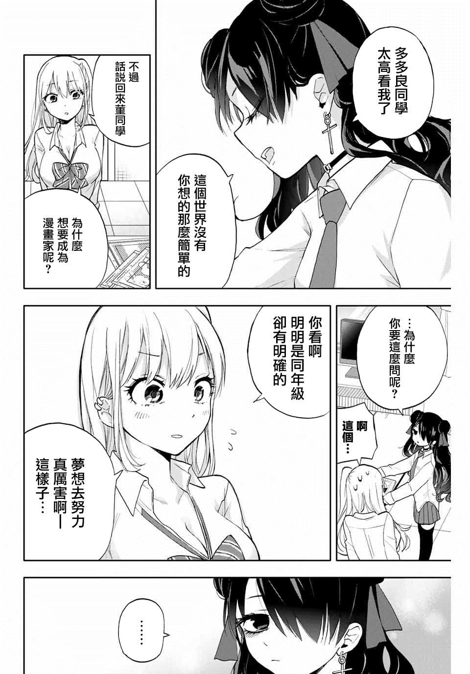 《花园家的双子》漫画最新章节第9话 堇（2）免费下拉式在线观看章节第【8】张图片