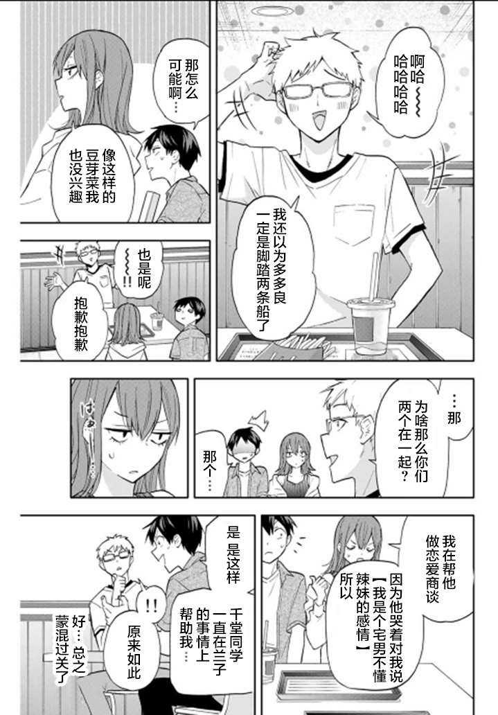 《花园家的双子》漫画最新章节第29话免费下拉式在线观看章节第【10】张图片