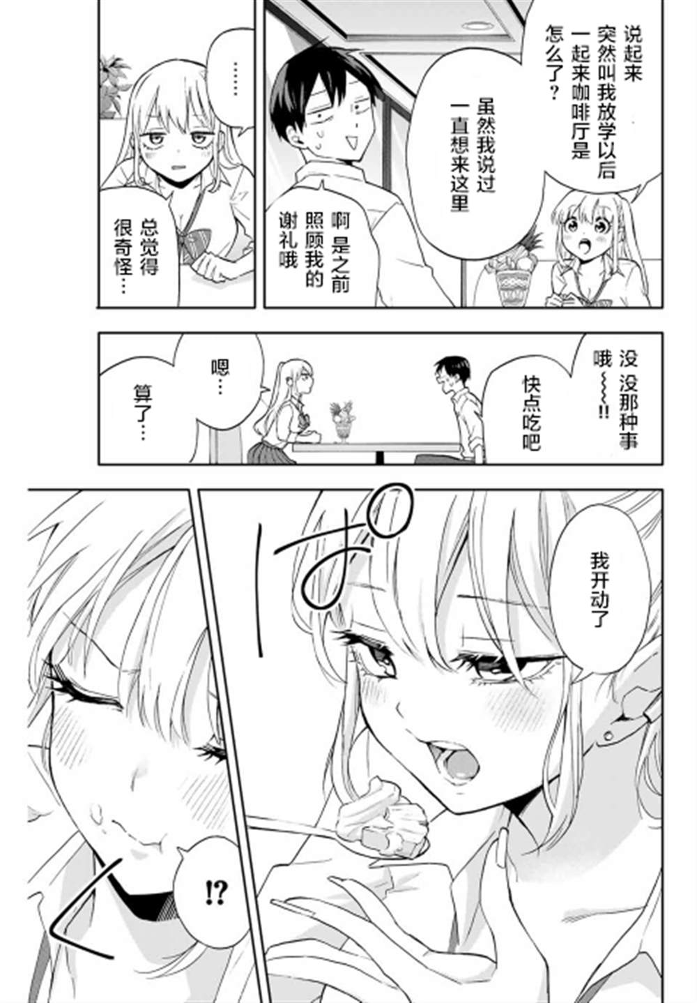 《花园家的双子》漫画最新章节第23话免费下拉式在线观看章节第【11】张图片