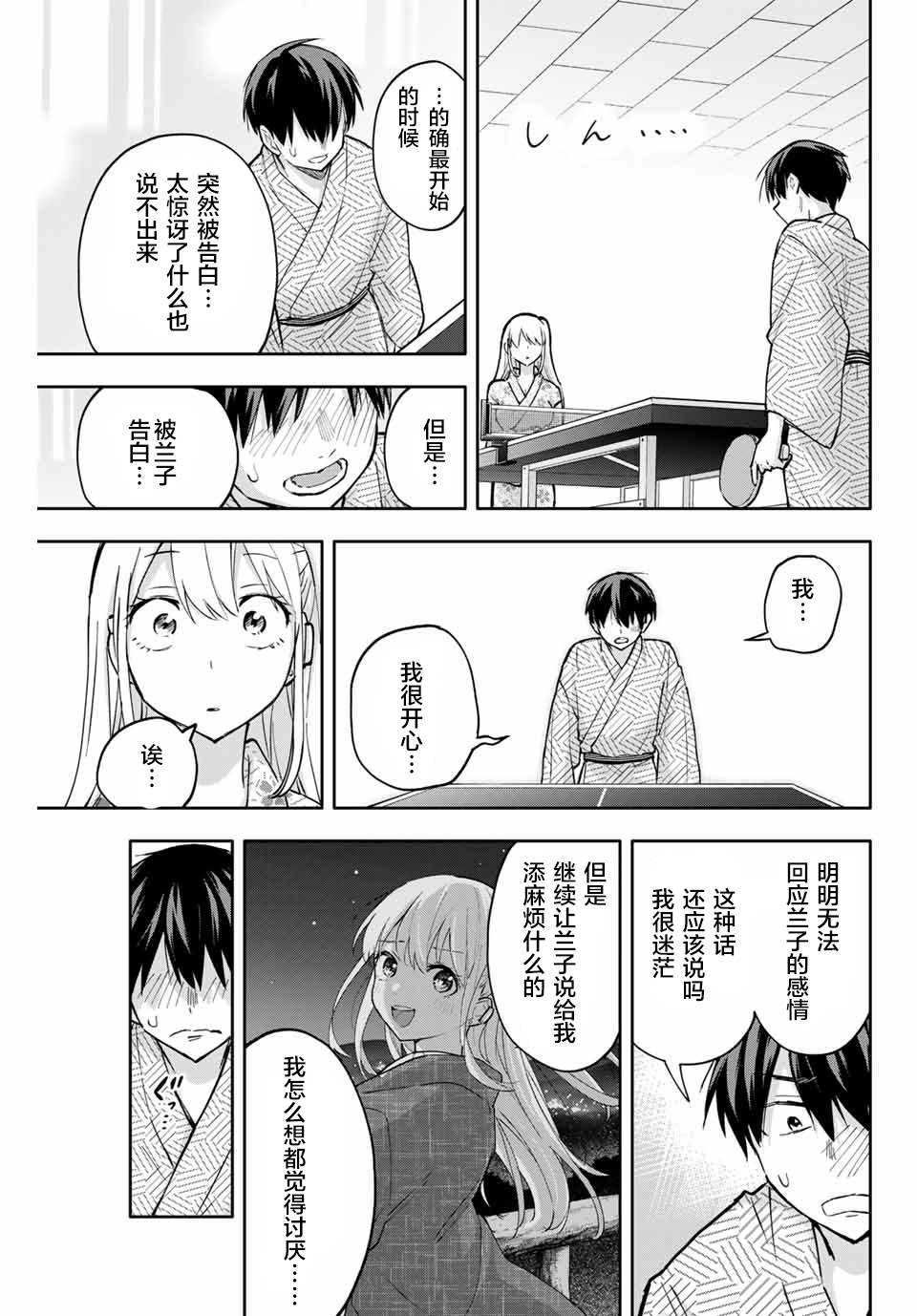 《花园家的双子》漫画最新章节第54话免费下拉式在线观看章节第【13】张图片