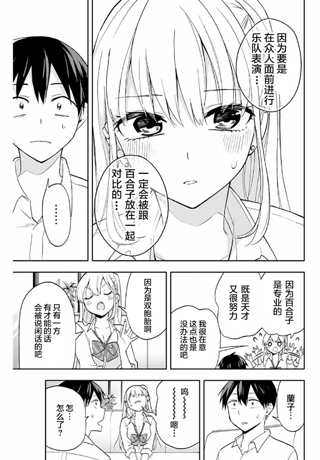 《花园家的双子》漫画最新章节第24话免费下拉式在线观看章节第【3】张图片