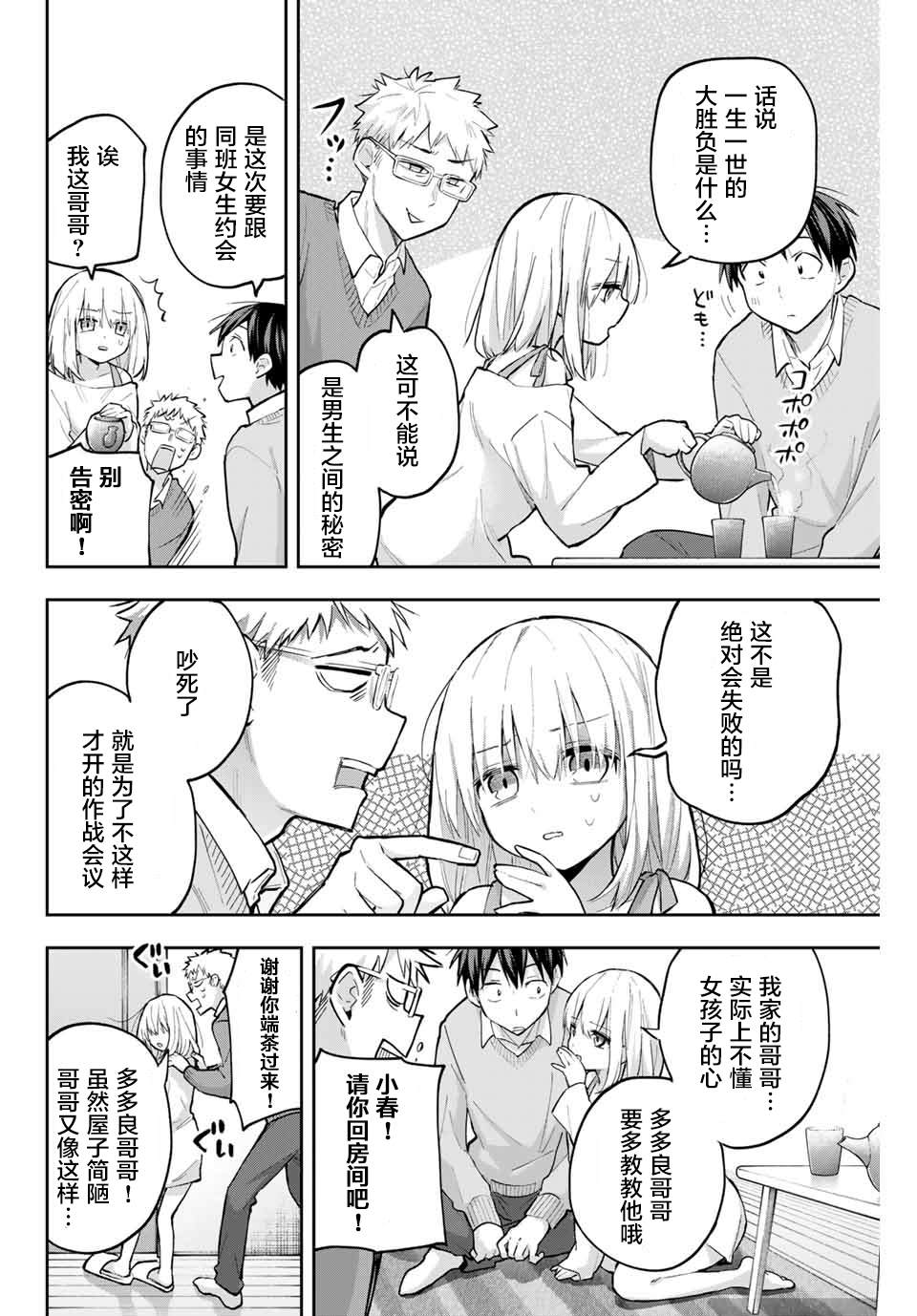 《花园家的双子》漫画最新章节第64话免费下拉式在线观看章节第【4】张图片