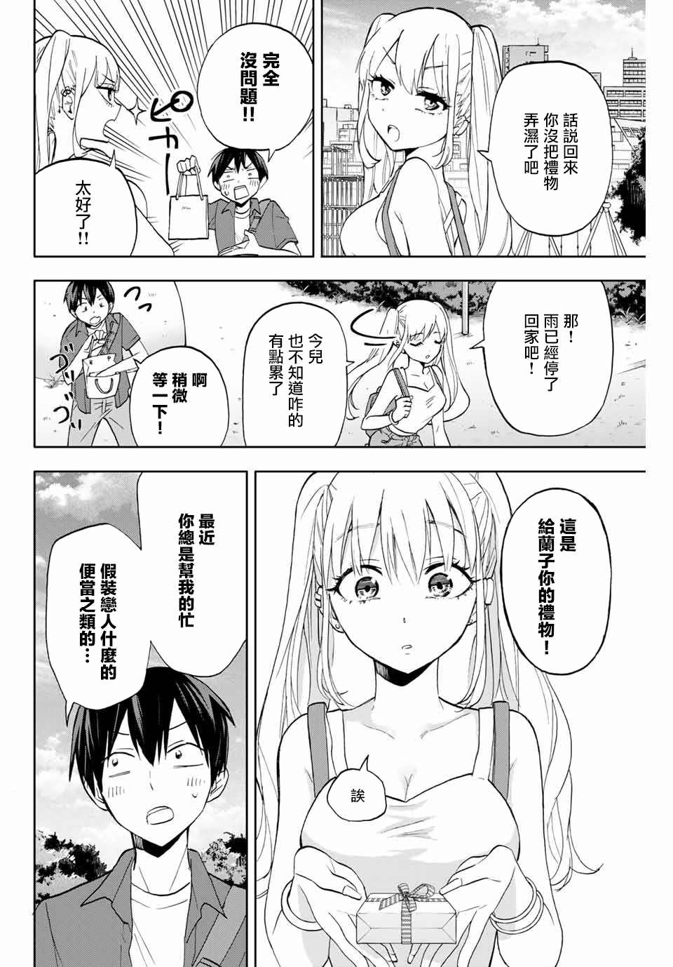 《花园家的双子》漫画最新章节第7话 打雷的契机免费下拉式在线观看章节第【6】张图片