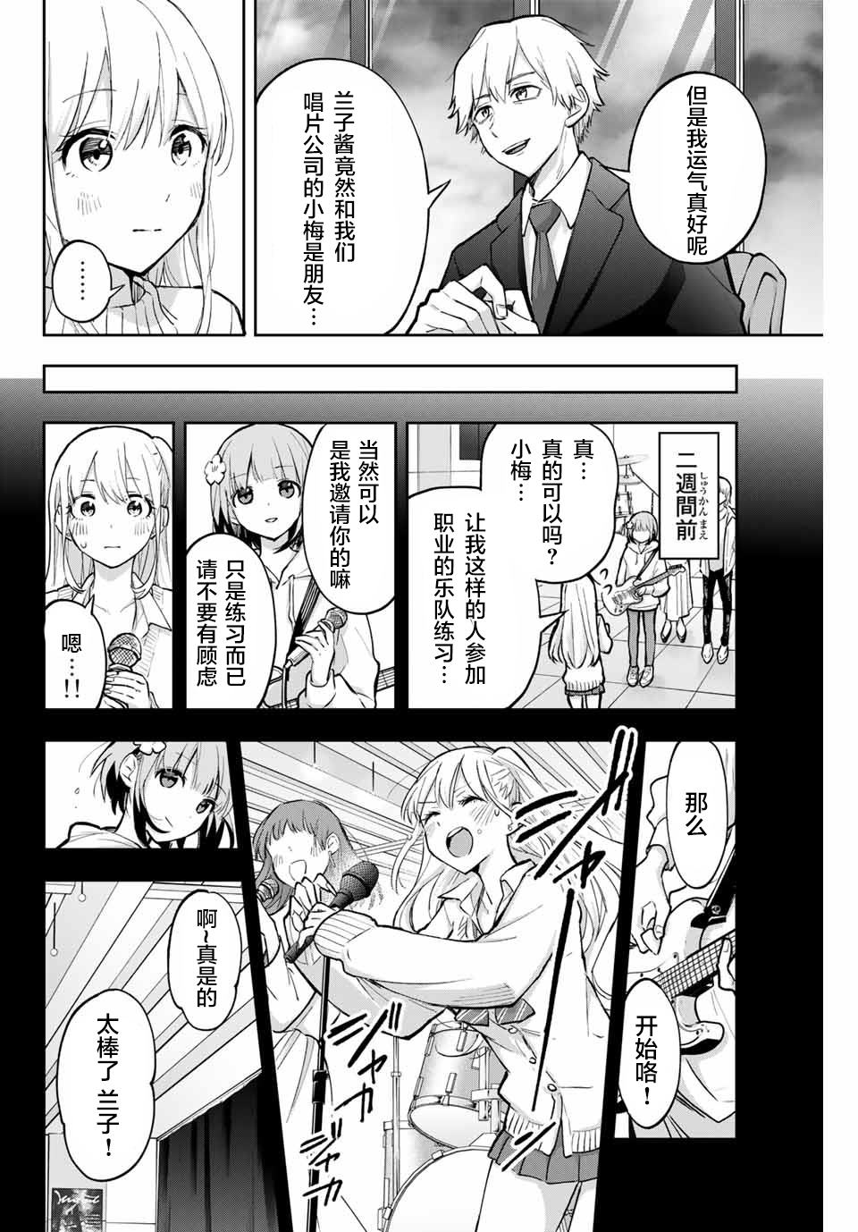 《花园家的双子》漫画最新章节第67话免费下拉式在线观看章节第【4】张图片