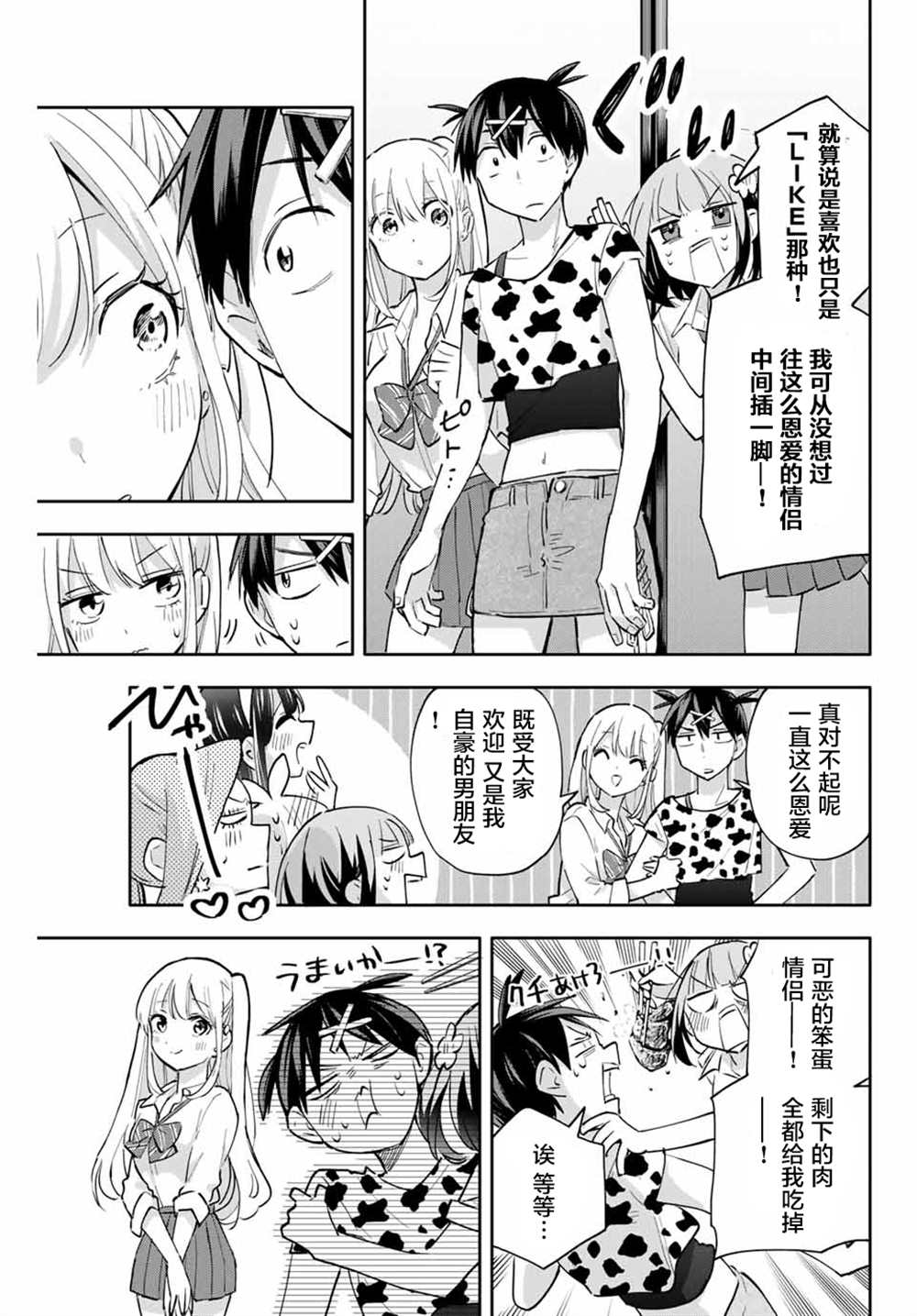 《花园家的双子》漫画最新章节第49话免费下拉式在线观看章节第【3】张图片