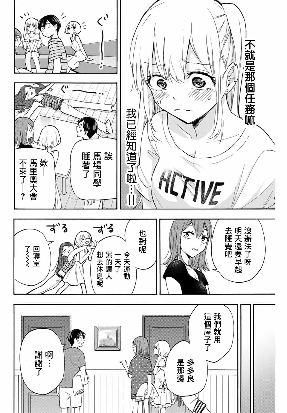 《花园家的双子》漫画最新章节第13话 玛丽的指令免费下拉式在线观看章节第【12】张图片