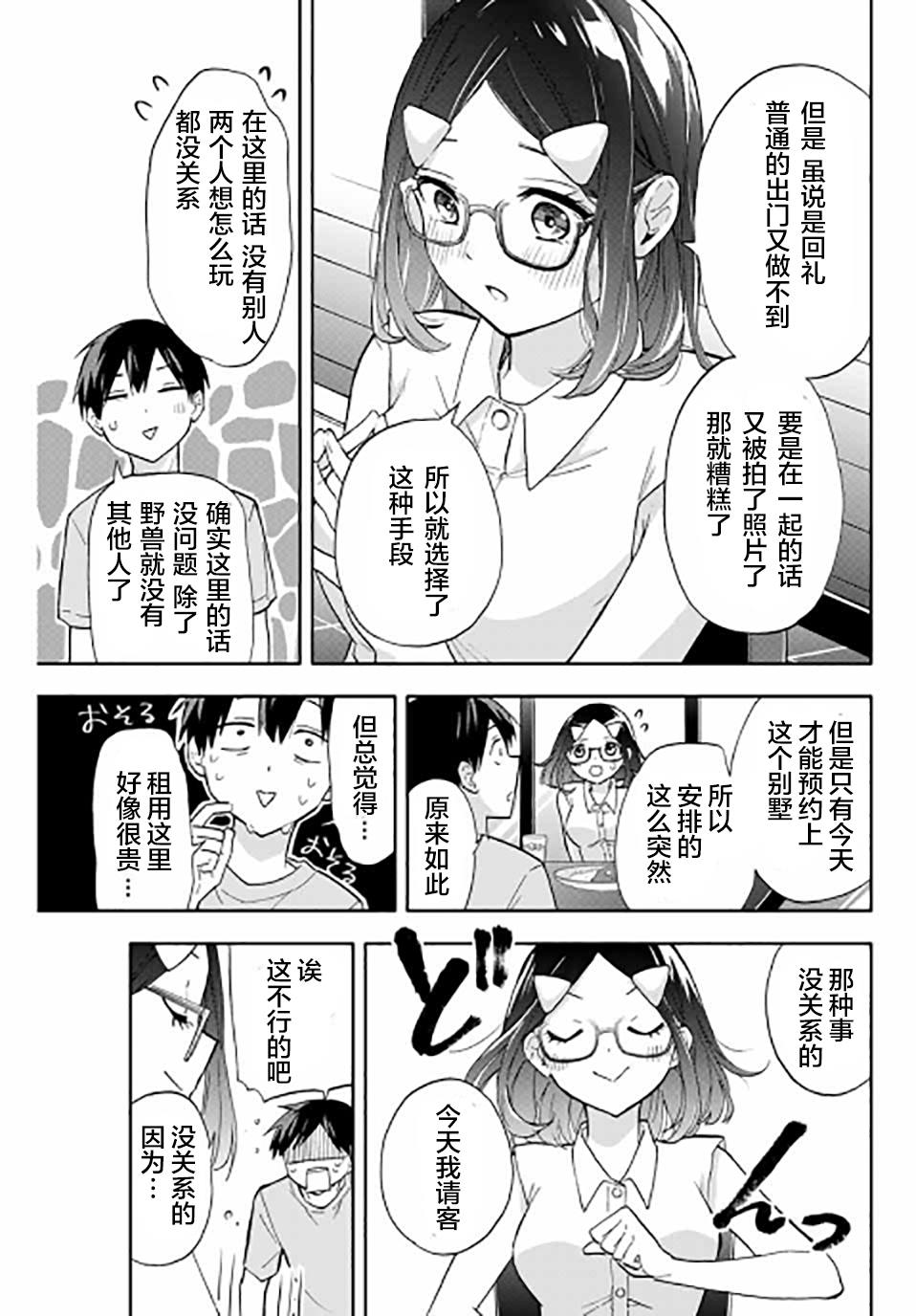 《花园家的双子》漫画最新章节第33话免费下拉式在线观看章节第【13】张图片