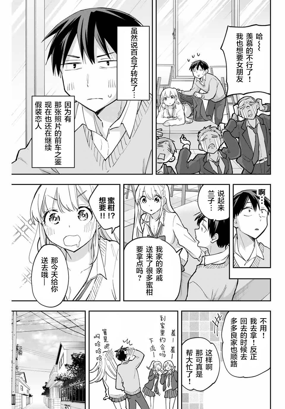 《花园家的双子》漫画最新章节第55话免费下拉式在线观看章节第【15】张图片