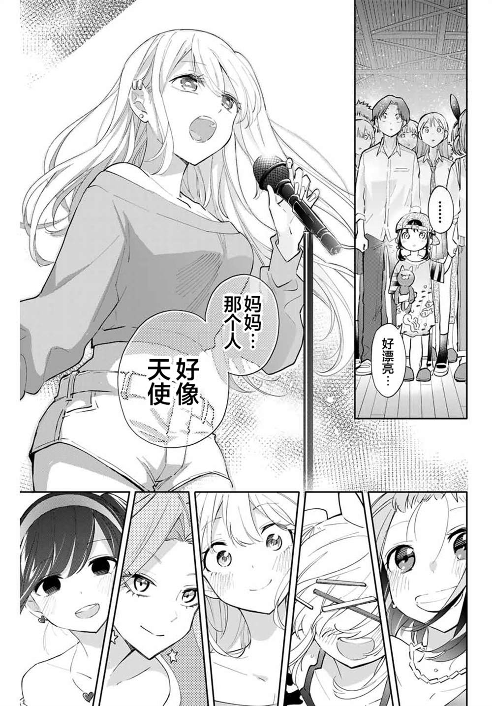 《花园家的双子》漫画最新章节第46话免费下拉式在线观看章节第【11】张图片