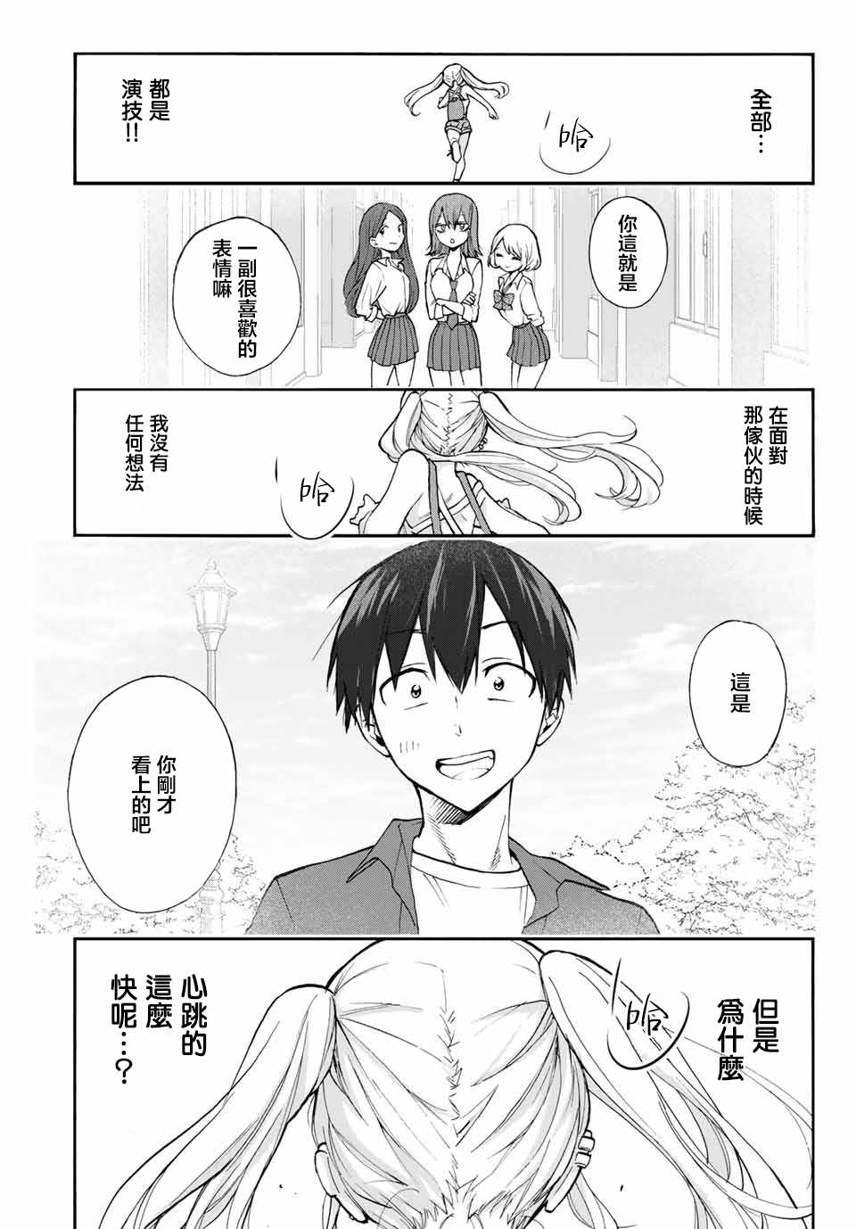 《花园家的双子》漫画最新章节第7话 打雷的契机免费下拉式在线观看章节第【13】张图片