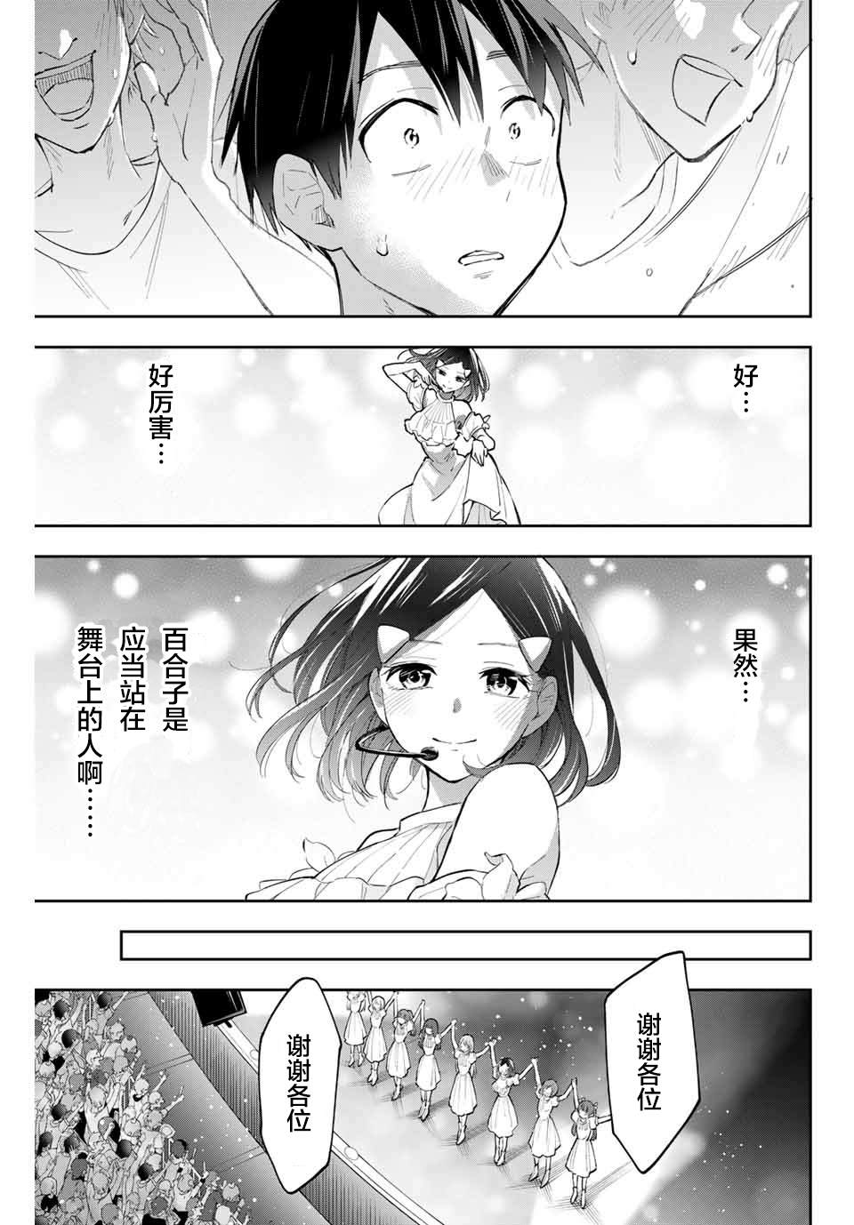 《花园家的双子》漫画最新章节第71话免费下拉式在线观看章节第【7】张图片