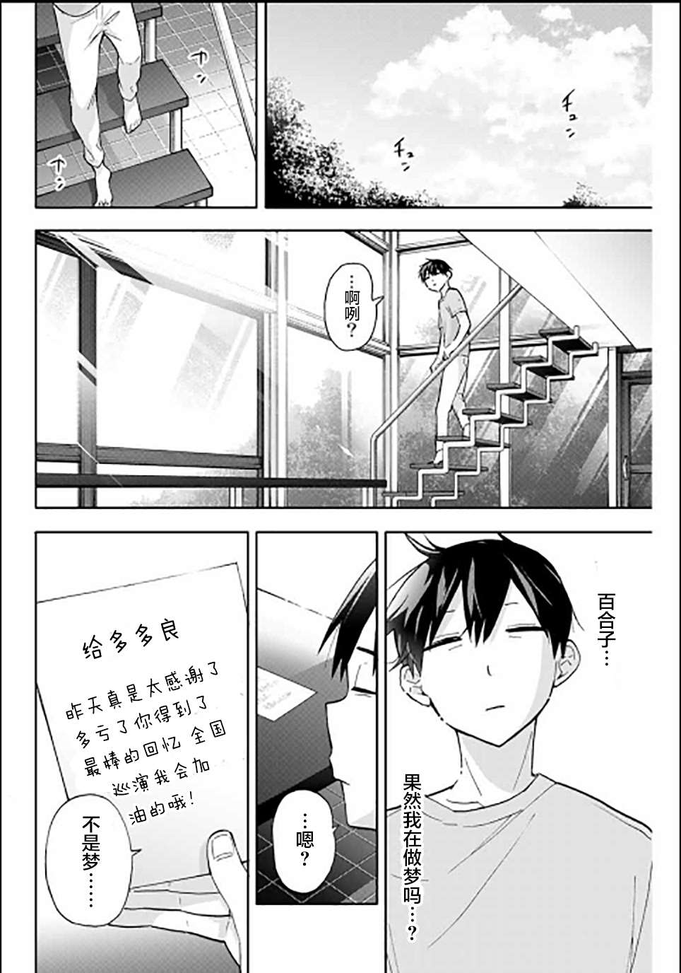 《花园家的双子》漫画最新章节第35话免费下拉式在线观看章节第【16】张图片