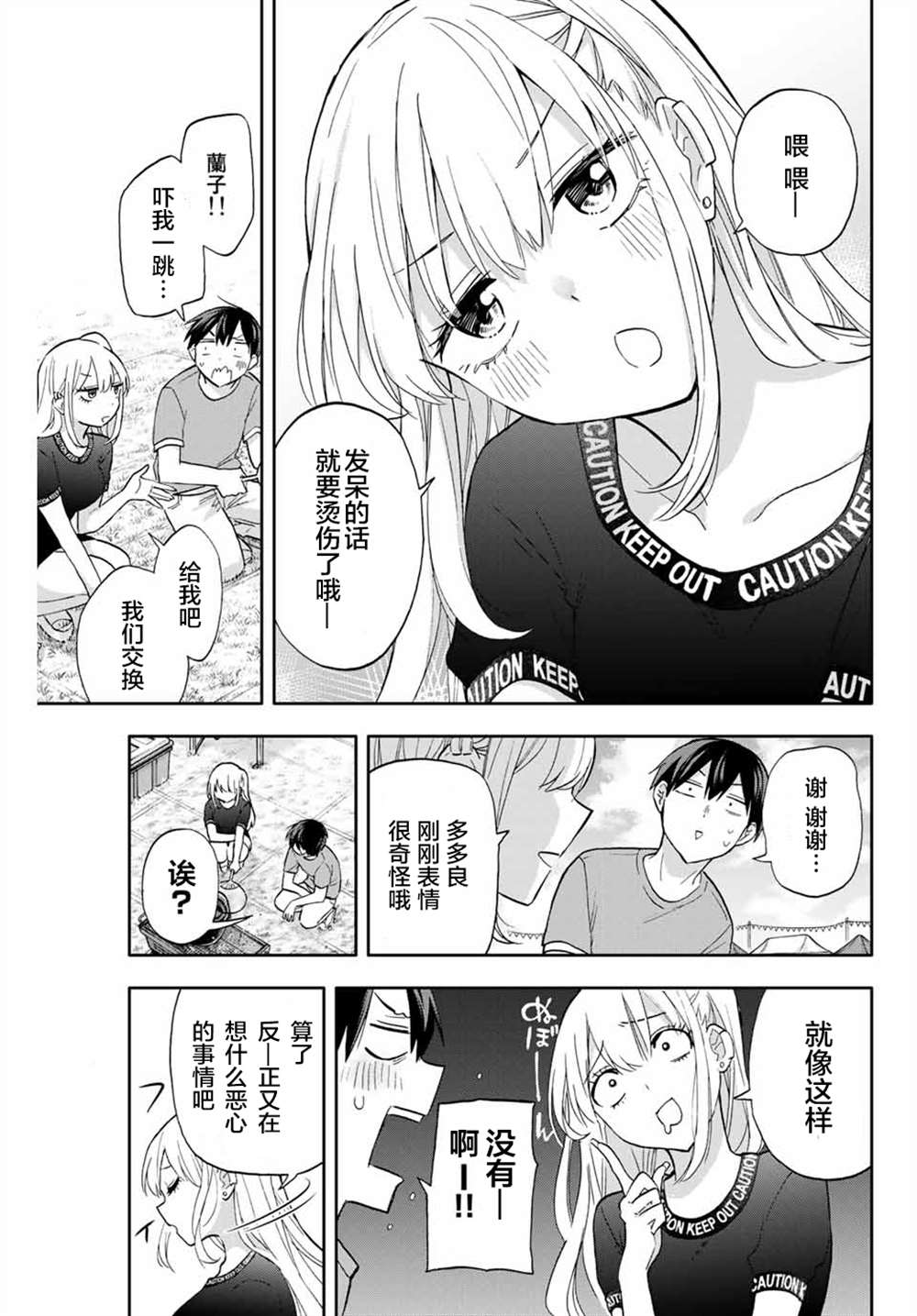 《花园家的双子》漫画最新章节第39话免费下拉式在线观看章节第【5】张图片