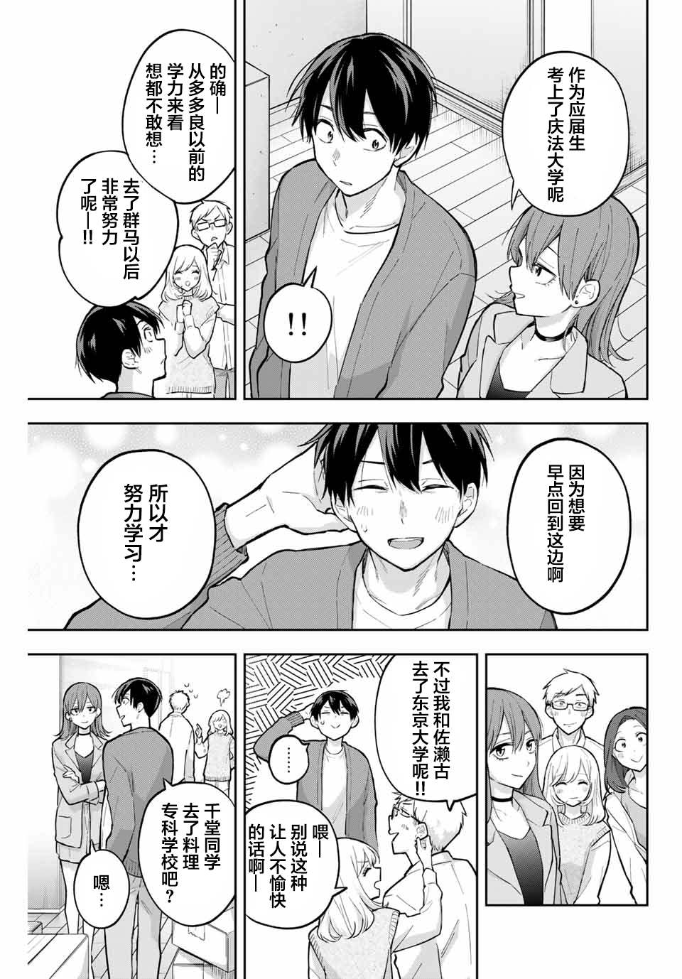 《花园家的双子》漫画最新章节第73话免费下拉式在线观看章节第【5】张图片