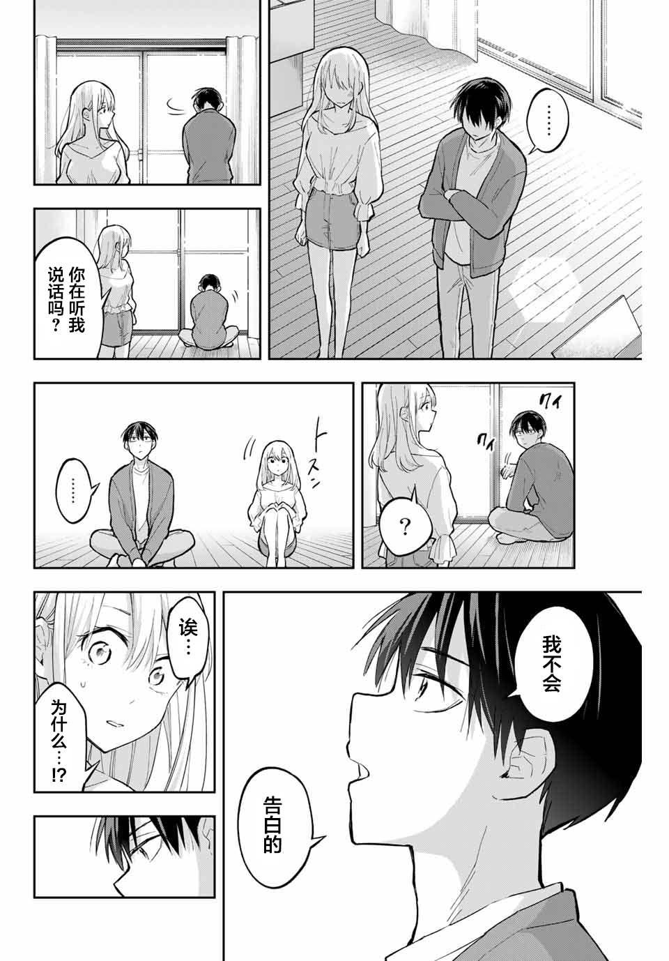 《花园家的双子》漫画最新章节第73话免费下拉式在线观看章节第【14】张图片