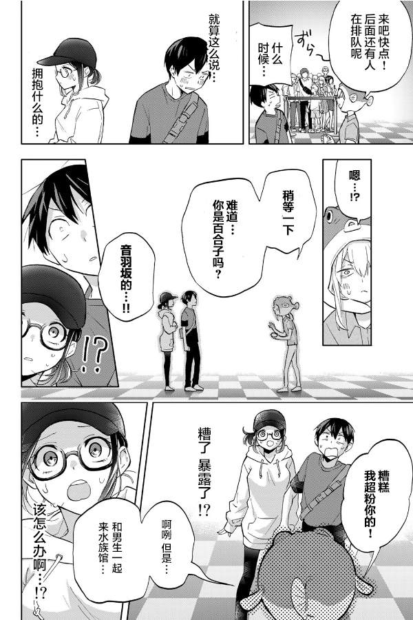 《花园家的双子》漫画最新章节第17话免费下拉式在线观看章节第【14】张图片