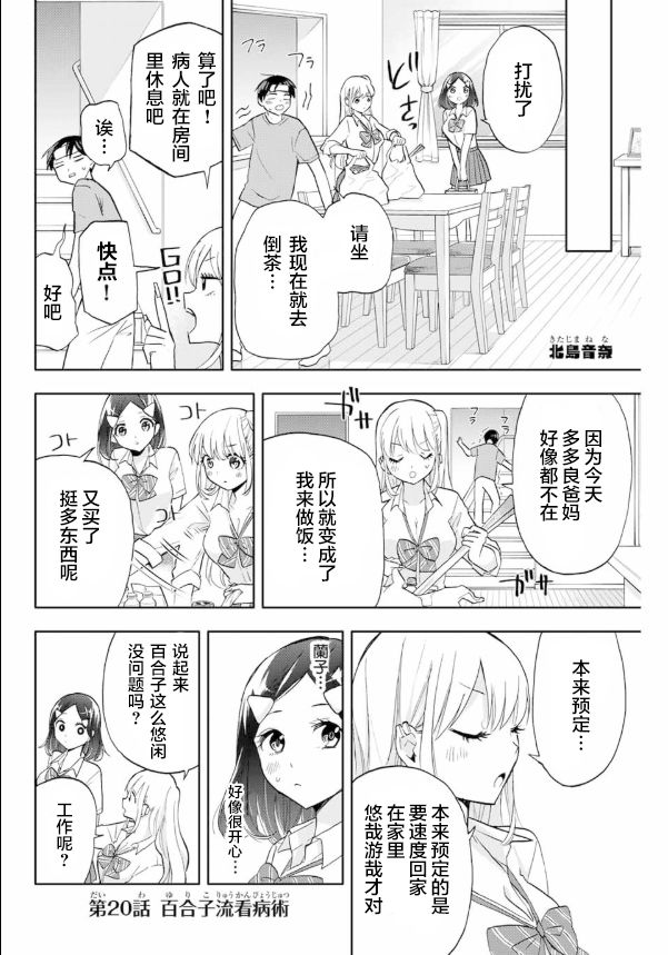 《花园家的双子》漫画最新章节第20话免费下拉式在线观看章节第【2】张图片