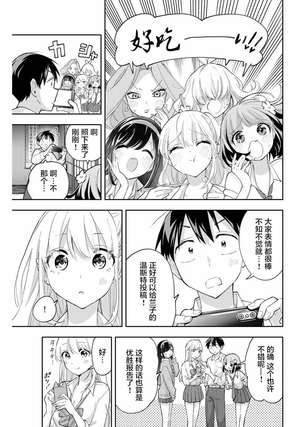 《花园家的双子》漫画最新章节第48话免费下拉式在线观看章节第【9】张图片