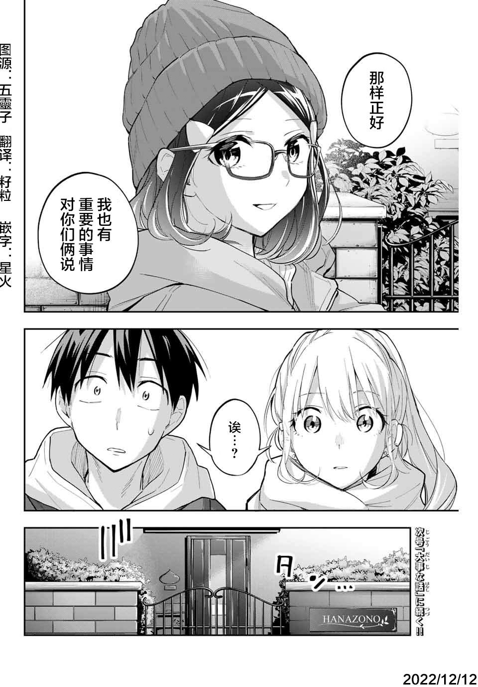 《花园家的双子》漫画最新章节第69话免费下拉式在线观看章节第【16】张图片