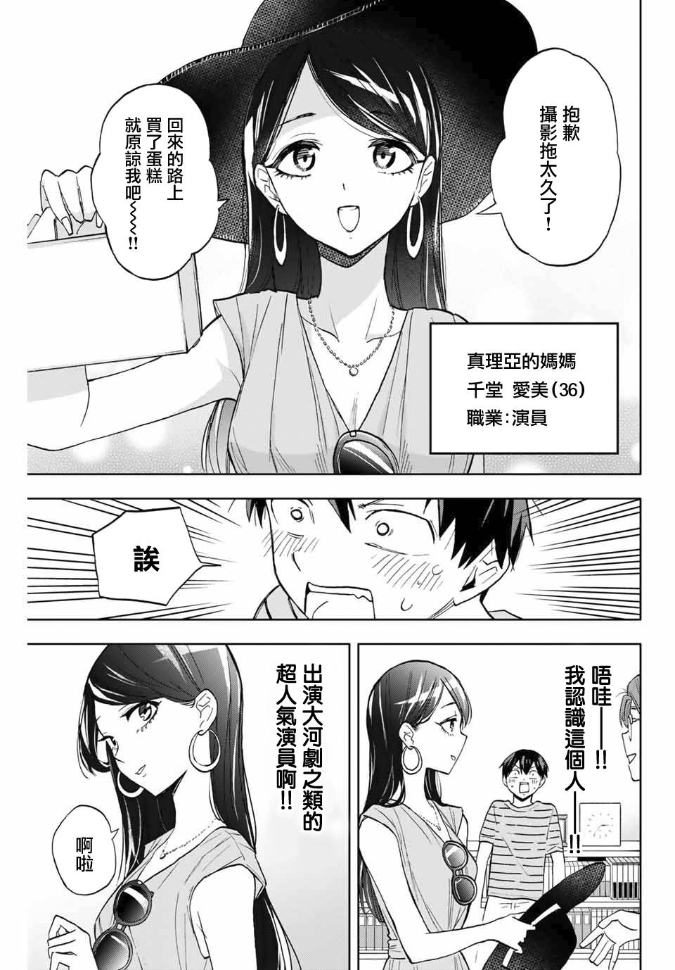 《花园家的双子》漫画最新章节第12话 温泉危机免费下拉式在线观看章节第【5】张图片