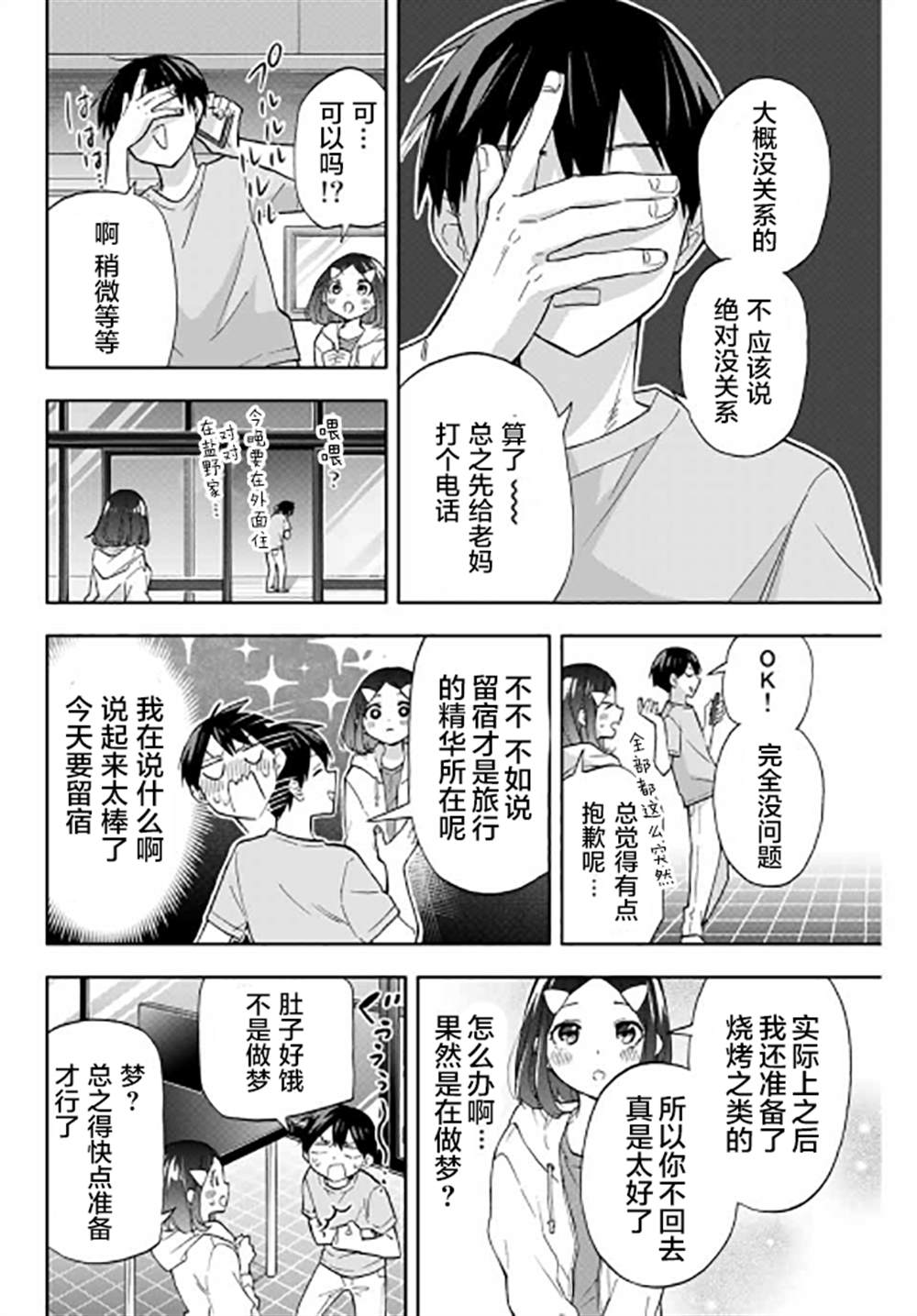 《花园家的双子》漫画最新章节第34话免费下拉式在线观看章节第【14】张图片