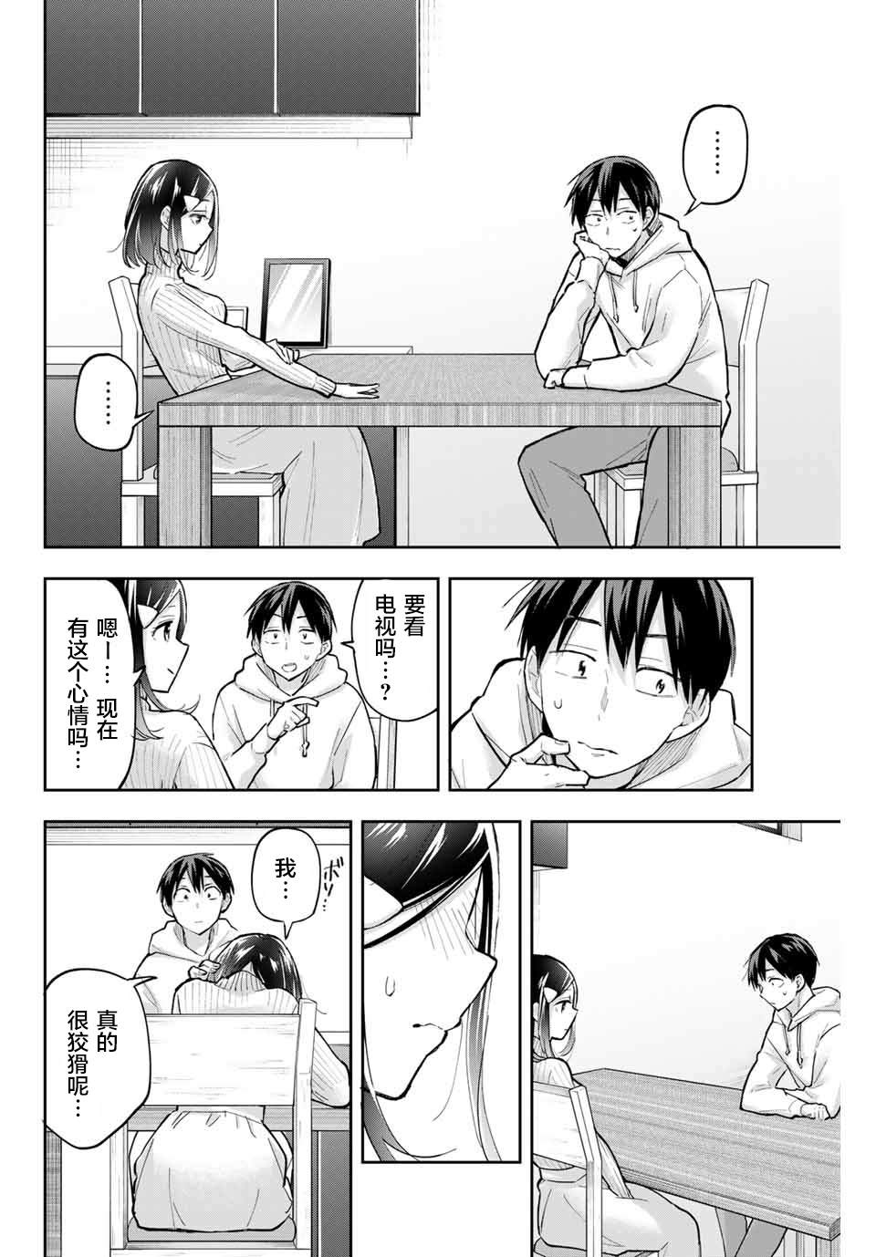 《花园家的双子》漫画最新章节第70话免费下拉式在线观看章节第【10】张图片