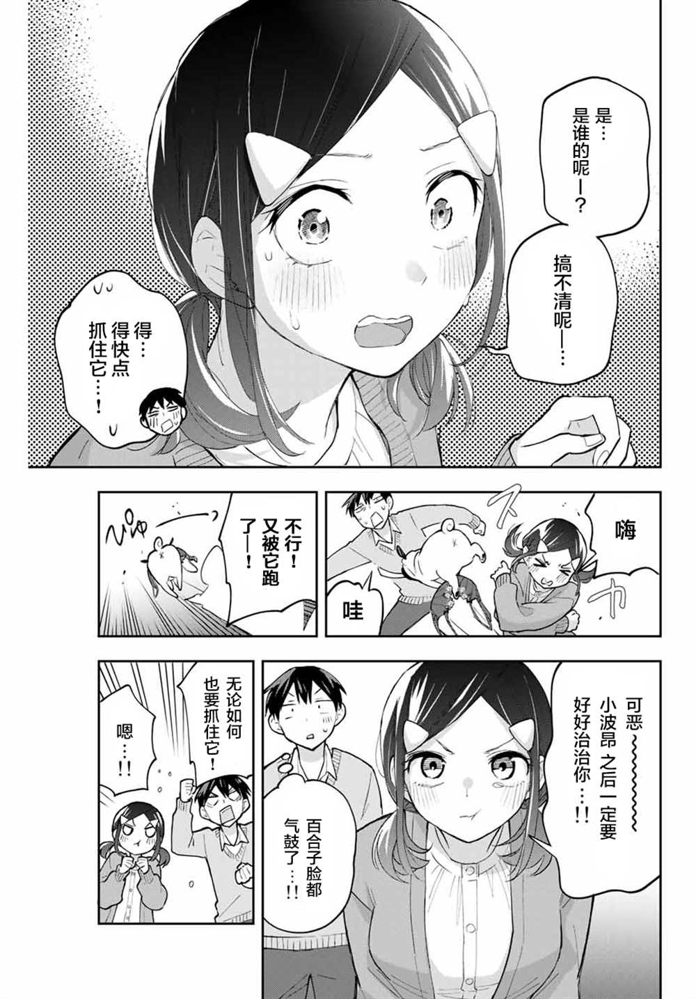 《花园家的双子》漫画最新章节第58话免费下拉式在线观看章节第【11】张图片