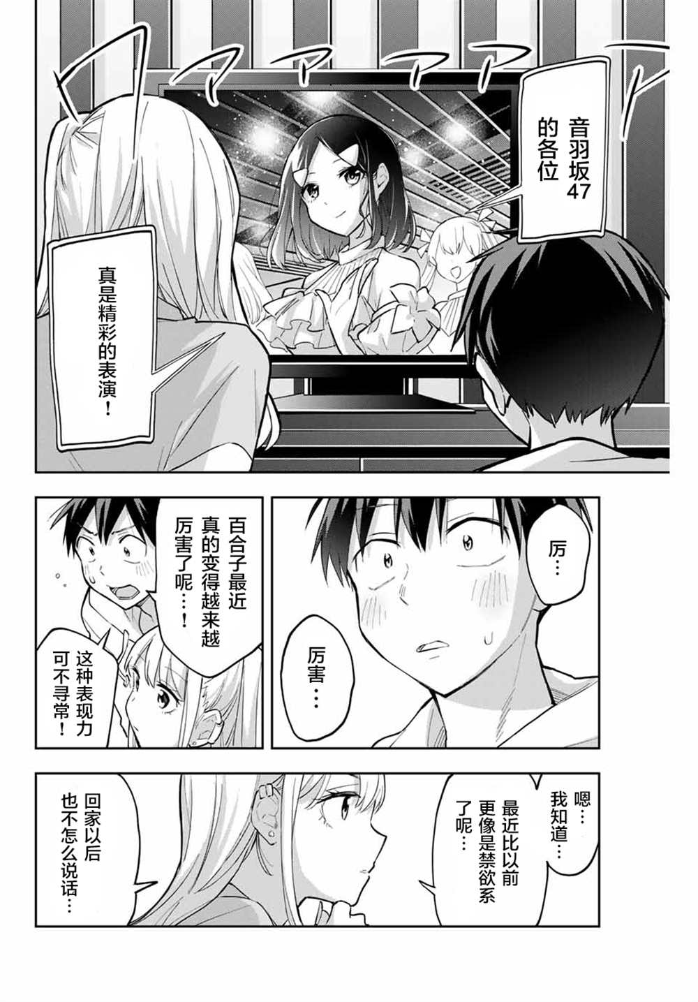《花园家的双子》漫画最新章节第56话免费下拉式在线观看章节第【12】张图片