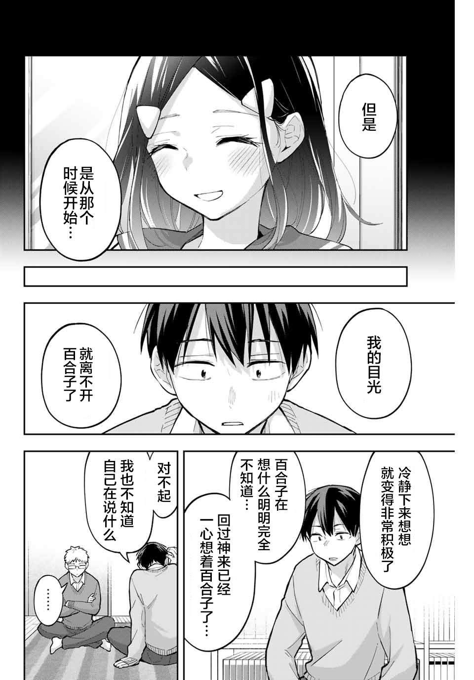 《花园家的双子》漫画最新章节第65话免费下拉式在线观看章节第【16】张图片