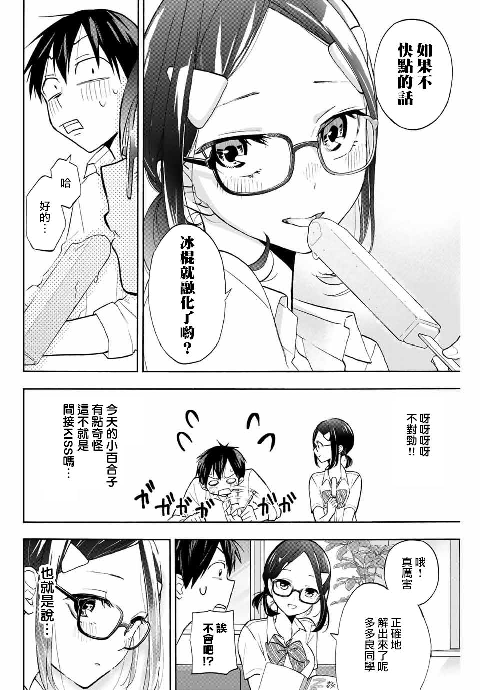 《花园家的双子》漫画最新章节第5话 百合子的奖励免费下拉式在线观看章节第【2】张图片