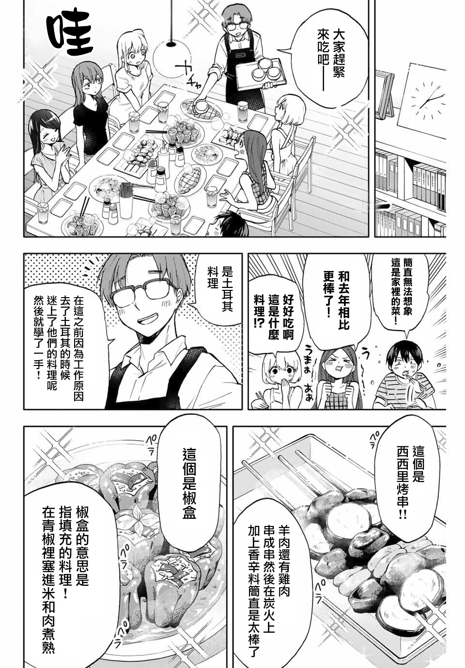 《花园家的双子》漫画最新章节第13话 玛丽的指令免费下拉式在线观看章节第【6】张图片
