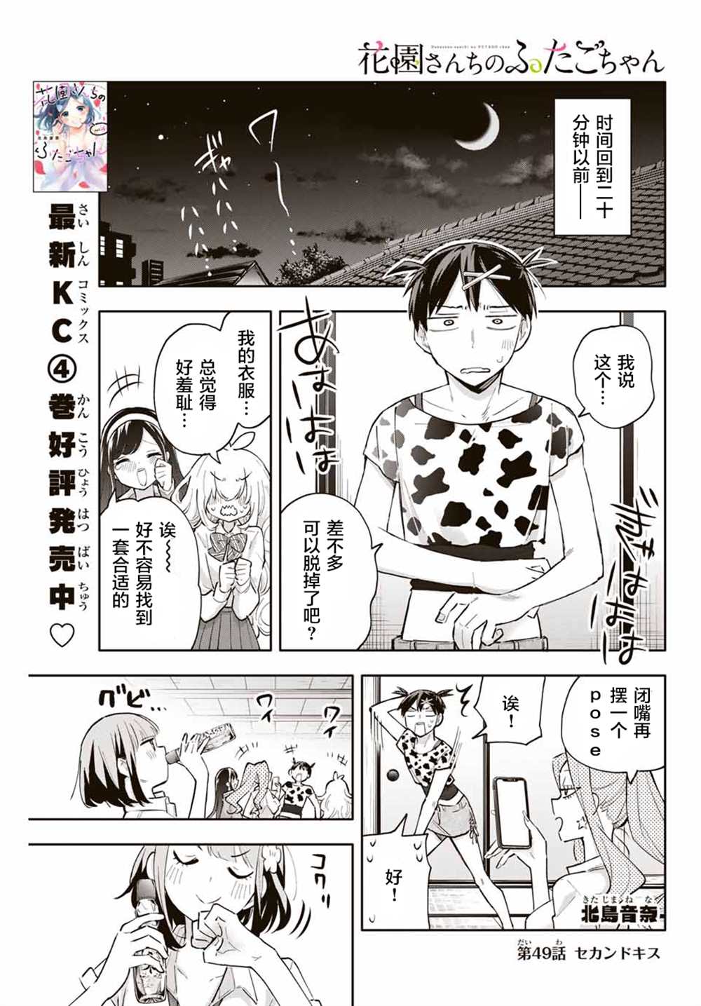 《花园家的双子》漫画最新章节第49话免费下拉式在线观看章节第【1】张图片