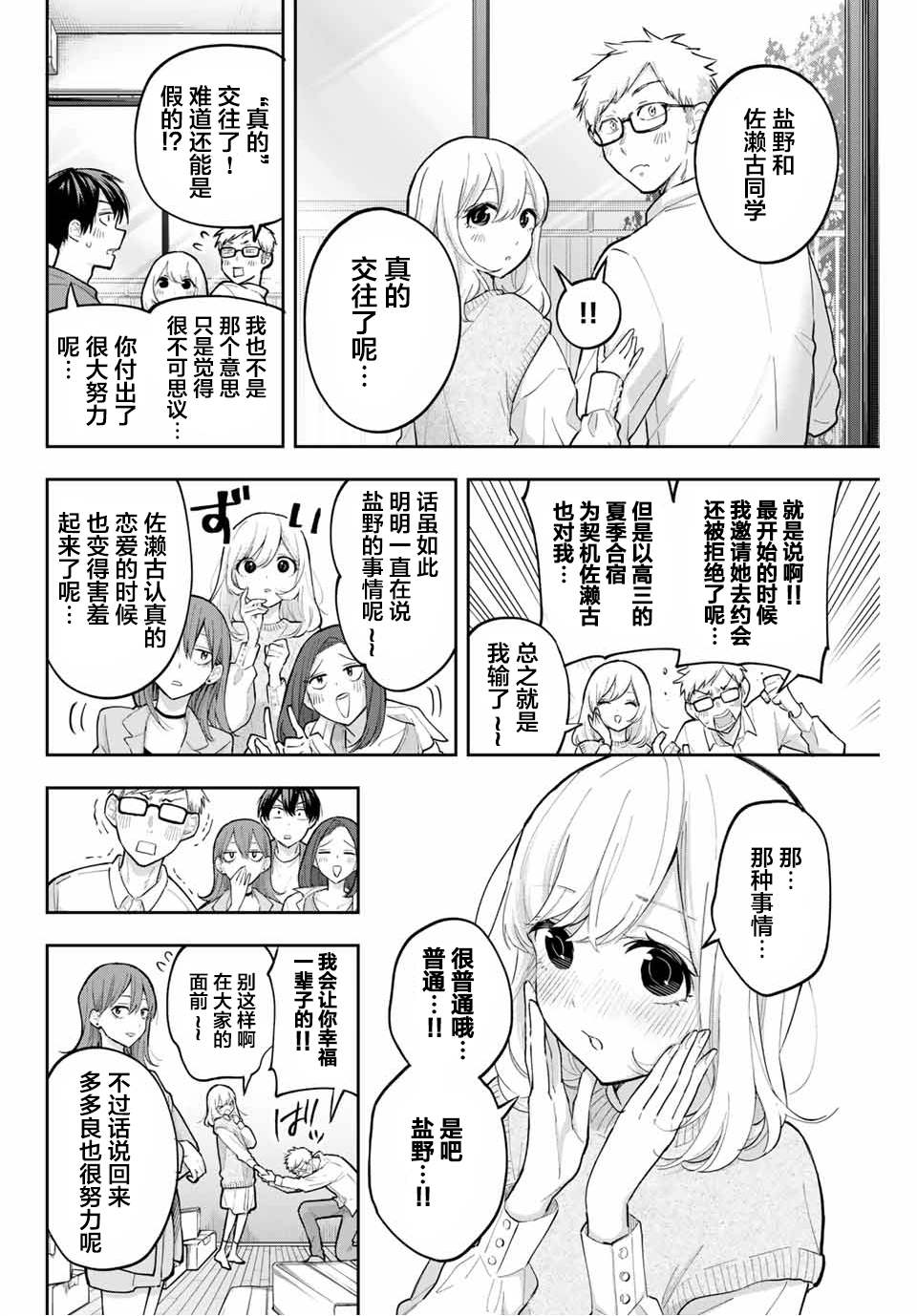《花园家的双子》漫画最新章节第73话免费下拉式在线观看章节第【4】张图片