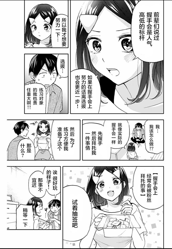 《花园家的双子》漫画最新章节第28话免费下拉式在线观看章节第【5】张图片