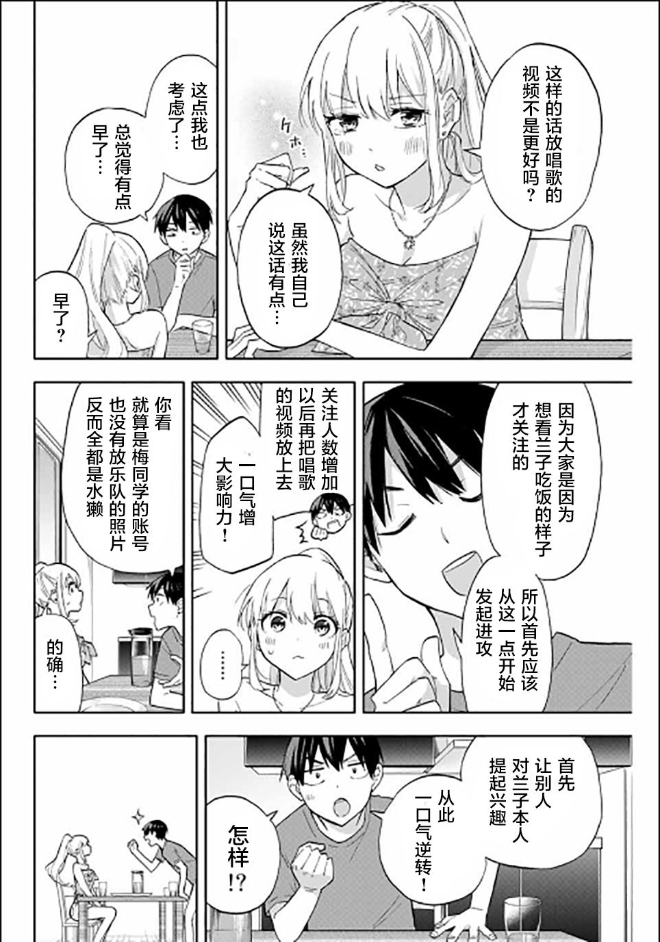 《花园家的双子》漫画最新章节第36话免费下拉式在线观看章节第【12】张图片