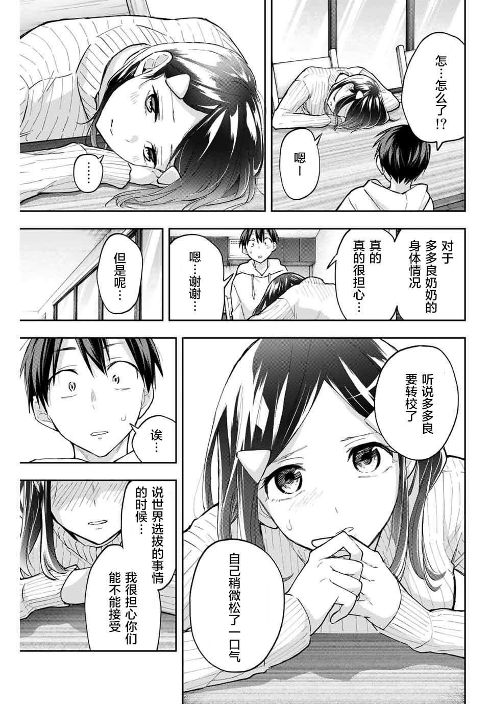 《花园家的双子》漫画最新章节第70话免费下拉式在线观看章节第【11】张图片