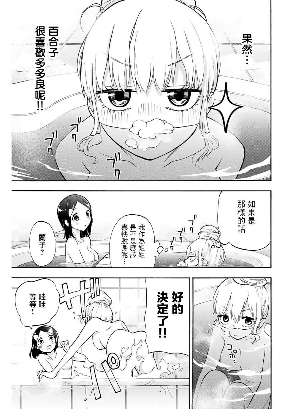 《花园家的双子》漫画最新章节第6话 一起去购物免费下拉式在线观看章节第【3】张图片