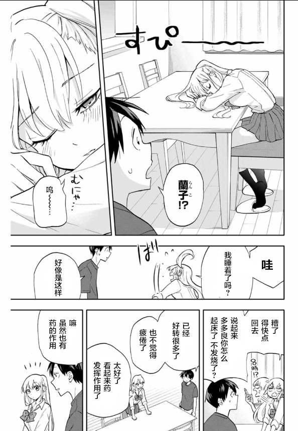 《花园家的双子》漫画最新章节第21话免费下拉式在线观看章节第【13】张图片