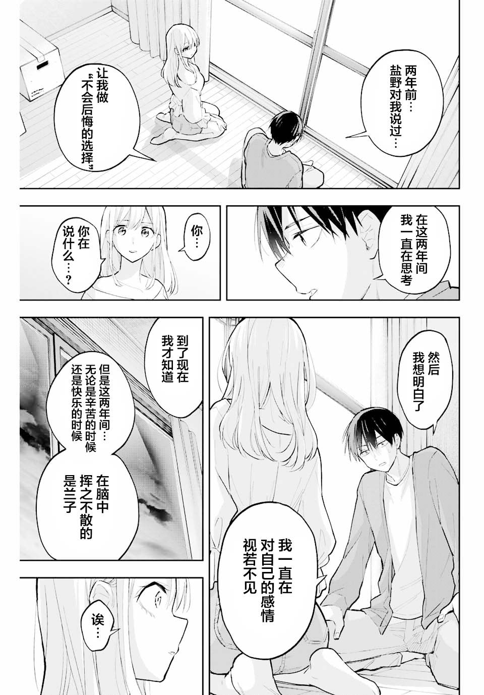 《花园家的双子》漫画最新章节第73话免费下拉式在线观看章节第【15】张图片