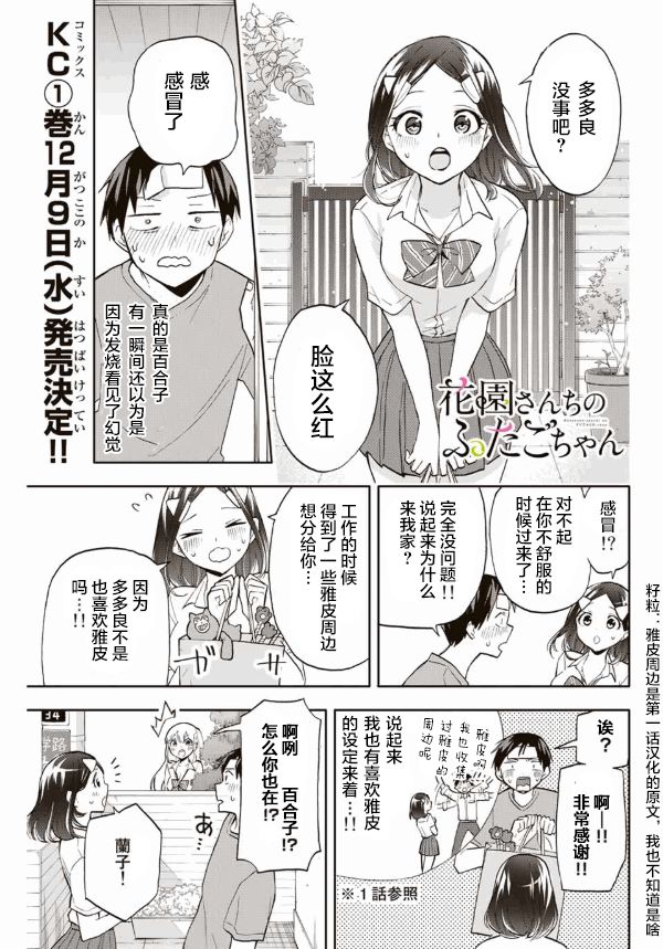 《花园家的双子》漫画最新章节第20话免费下拉式在线观看章节第【1】张图片