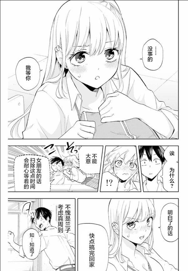 《花园家的双子》漫画最新章节第19话免费下拉式在线观看章节第【3】张图片