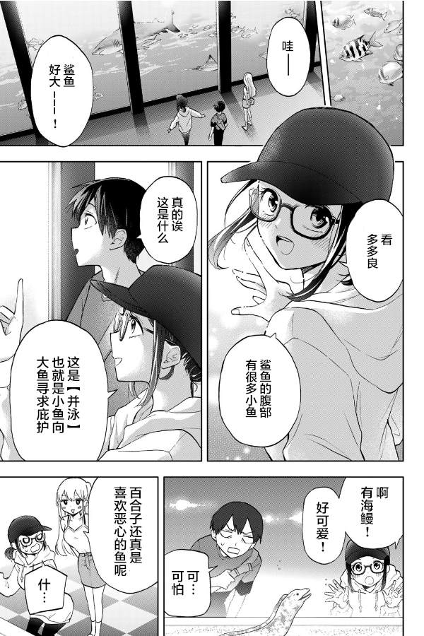 《花园家的双子》漫画最新章节第17话免费下拉式在线观看章节第【5】张图片