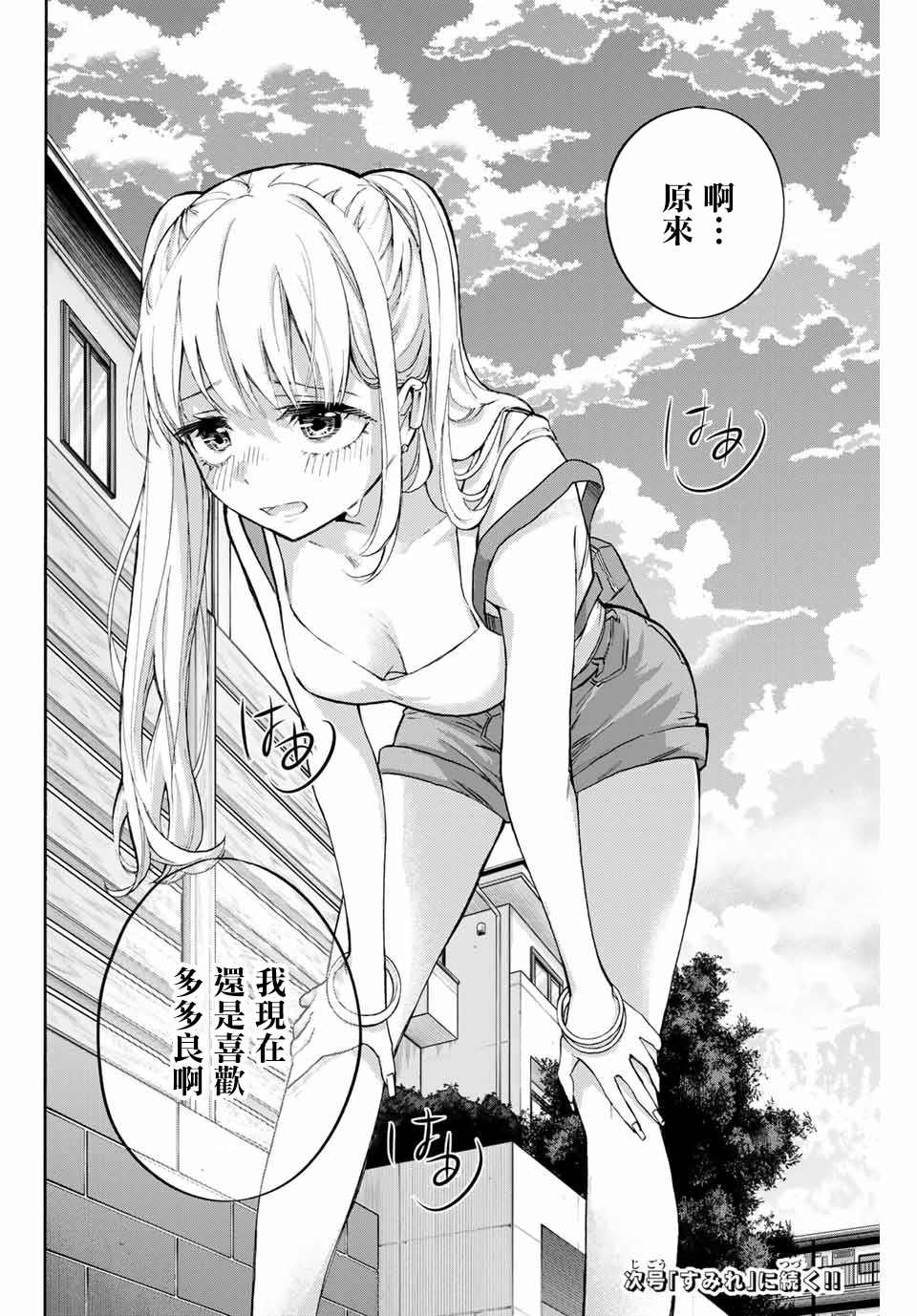 《花园家的双子》漫画最新章节第7话 打雷的契机免费下拉式在线观看章节第【14】张图片