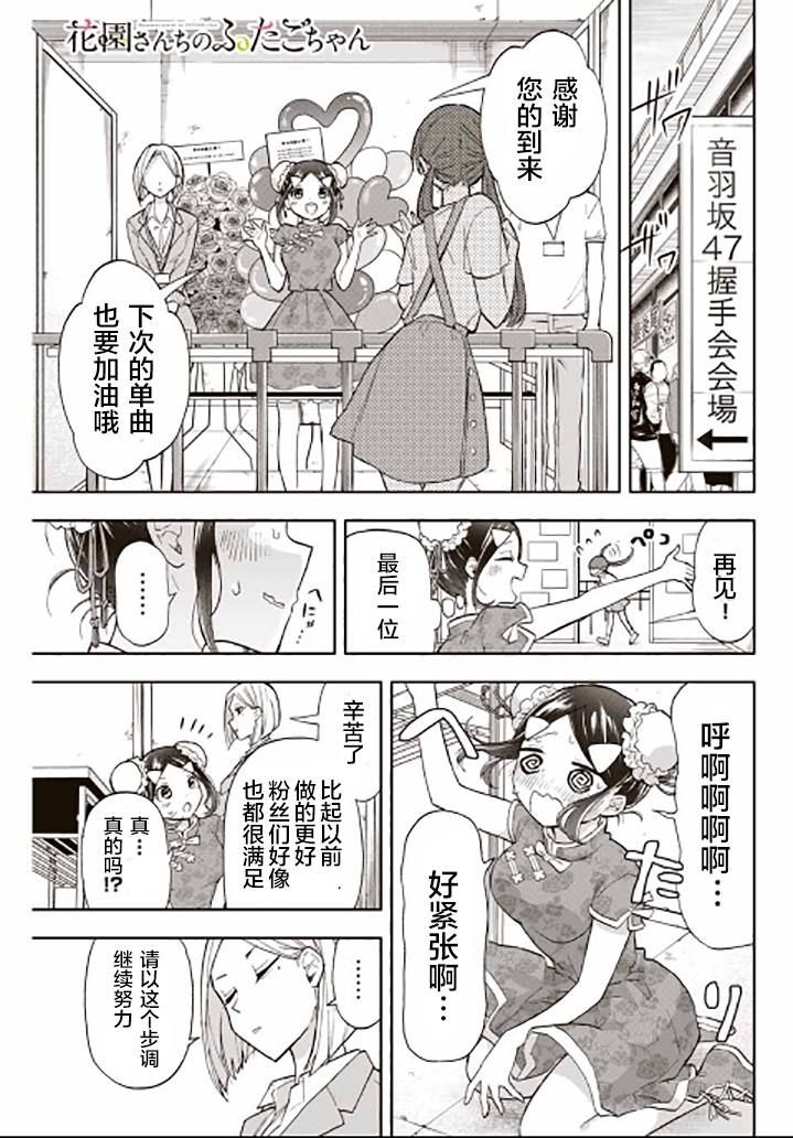 《花园家的双子》漫画最新章节第33话免费下拉式在线观看章节第【1】张图片