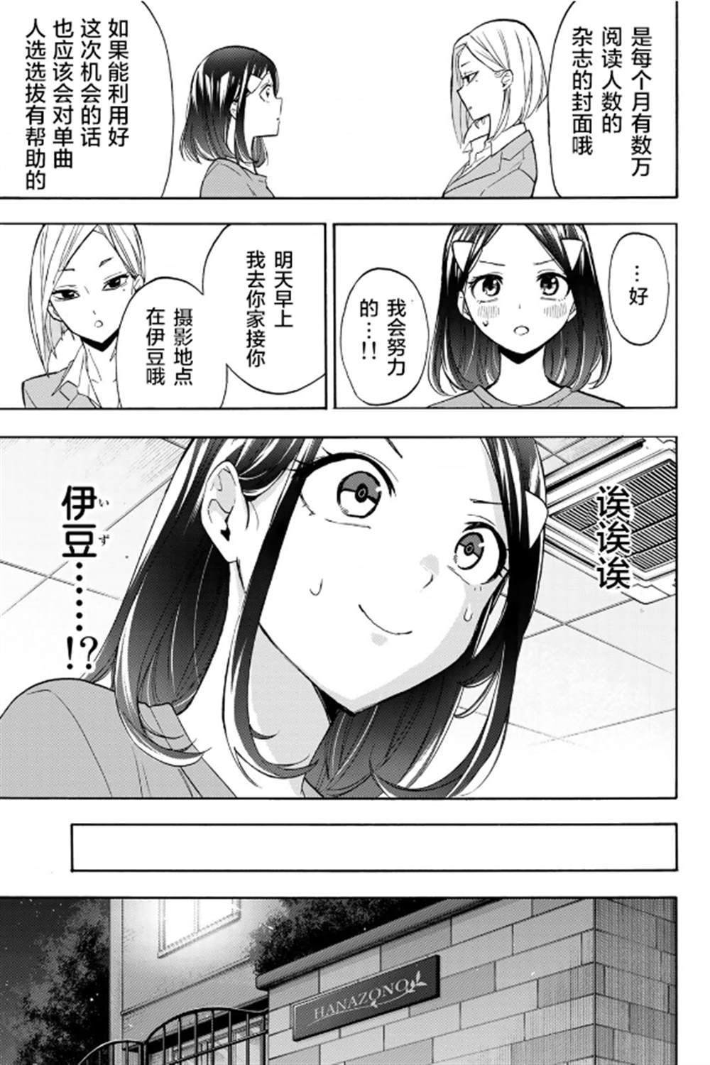 《花园家的双子》漫画最新章节第15话免费下拉式在线观看章节第【3】张图片